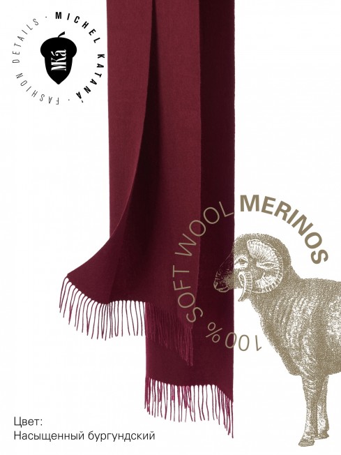 ALFORD-BURGUNDY, длиный ШАРФ из мягчайшей шерсти MERINOS из пряжи средней тяжести, однотонная коллекционная линия UNITON-PLURALISM (Много-гранности) FTQ.W220_5100222.49/BUR